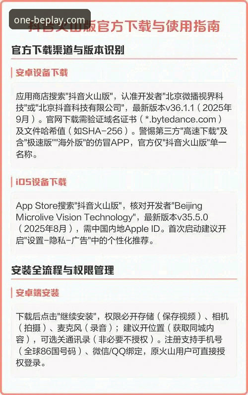 beplay必一官方app网址获取与使用完整指南：从下载到流畅体验